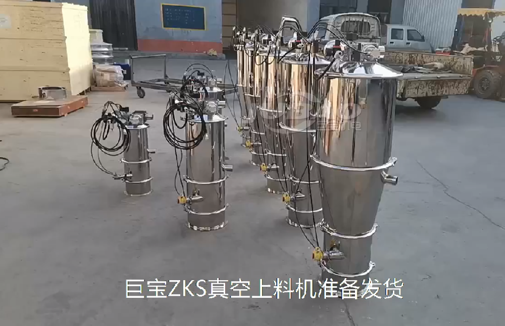 ZKS-250、350-3、450-4真空上料機展示